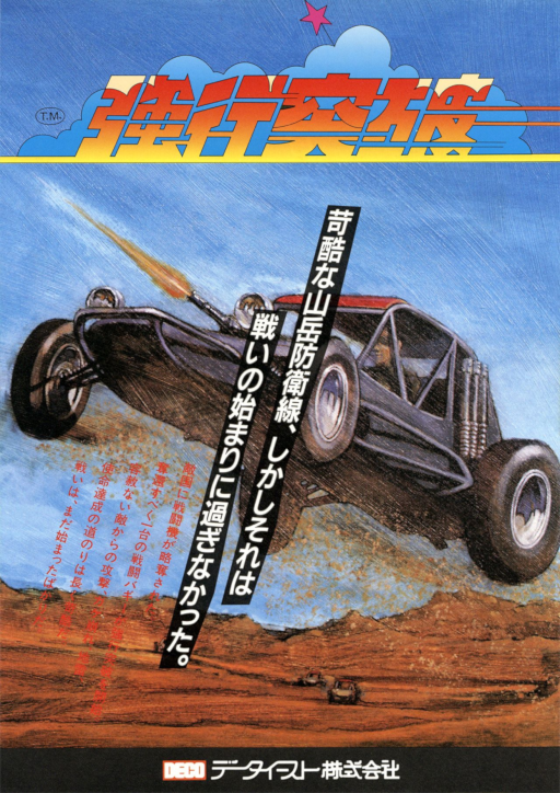 Kyohkoh-Toppa (Japan) Arcade Game Cover